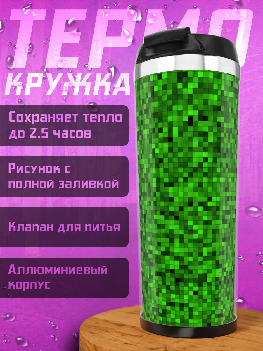 Термокружка зеленая пиксельная сетка