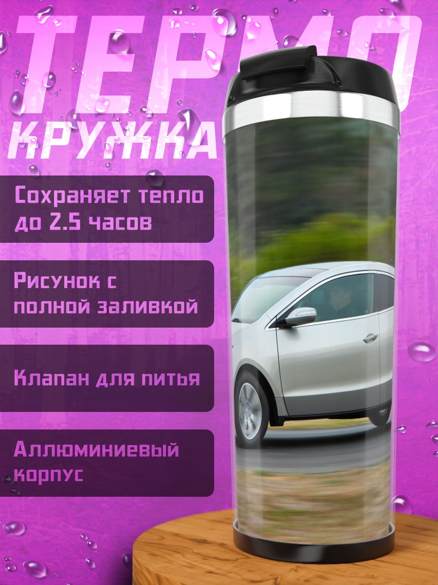 Термокружка серебристый кроссовер на дороге