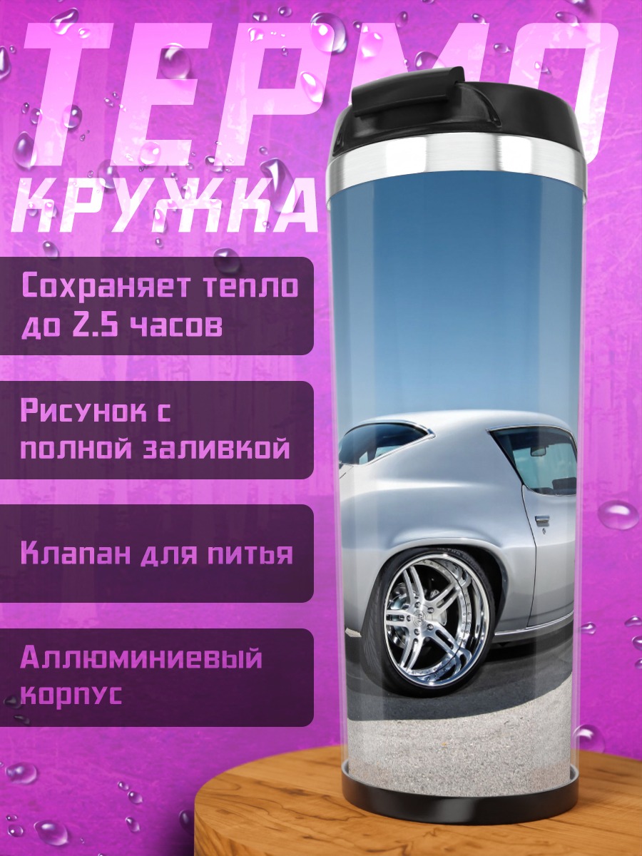 Термокружка классический камаро сзади