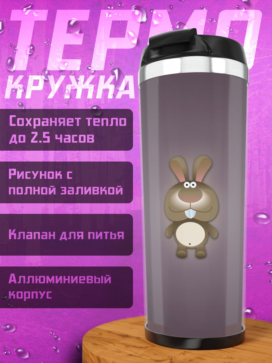 Термокружка золотой кролик игрушка