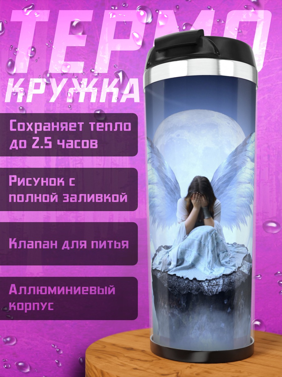 Термокружка ангел на скале луна