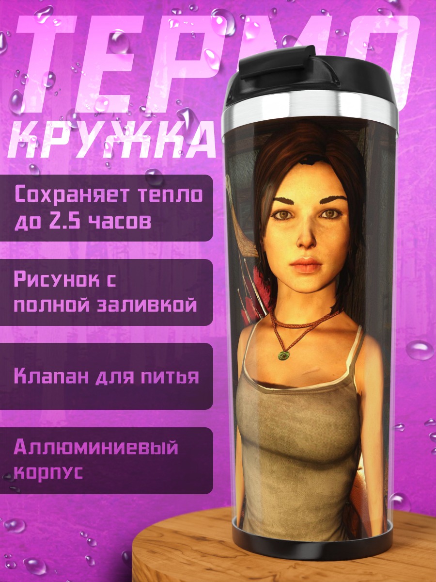 Термокружка Девушка искательница приключений