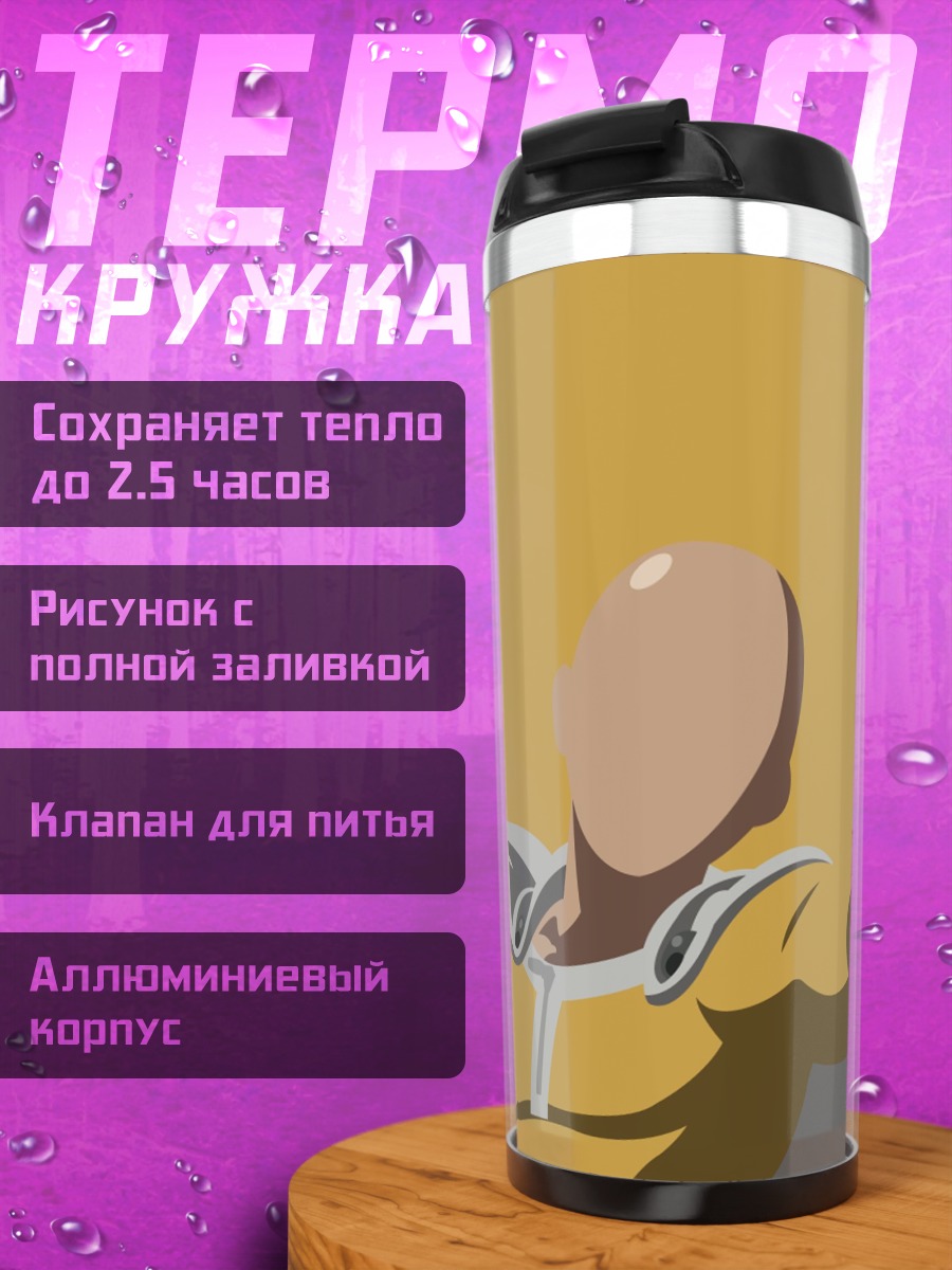 Термокружка Сайтама один удар