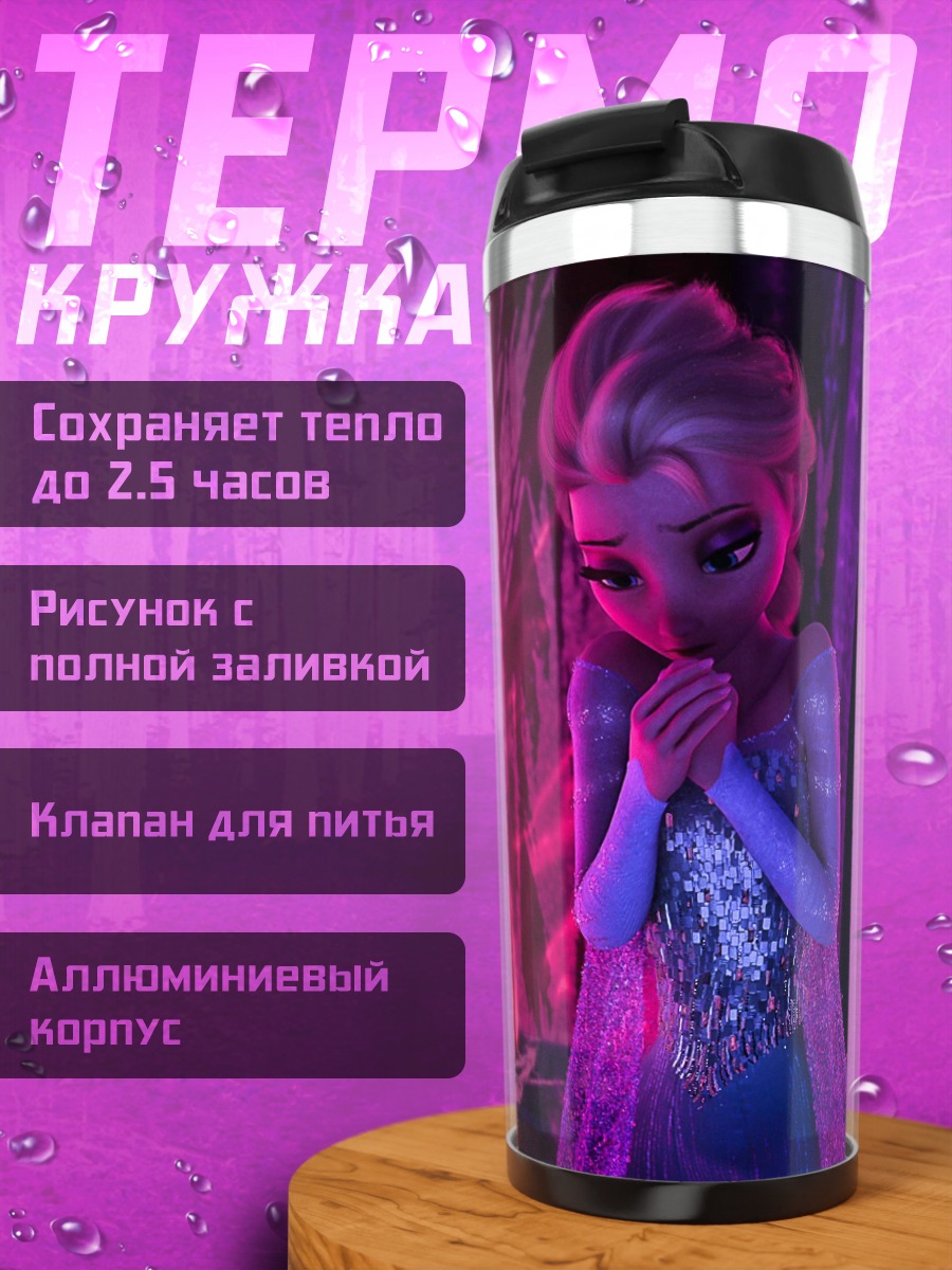 Термокружка Эльза ледяная королева