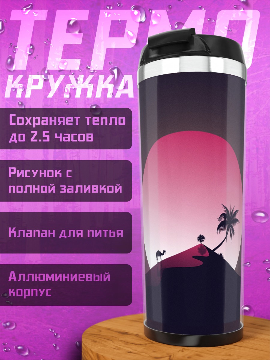 Термокружка Одинокая пальма закат