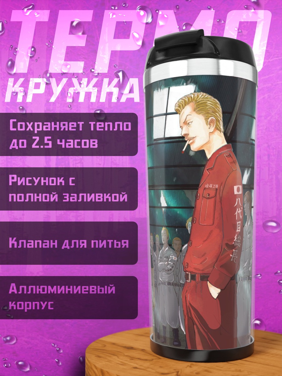 Термокружка Токийские мстители встреча