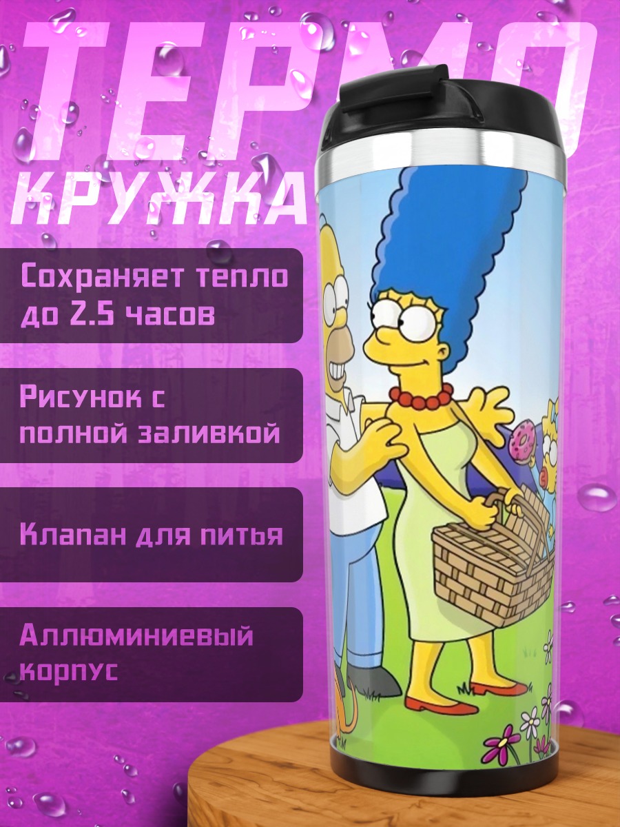 Термокружка Симпсоны на природе