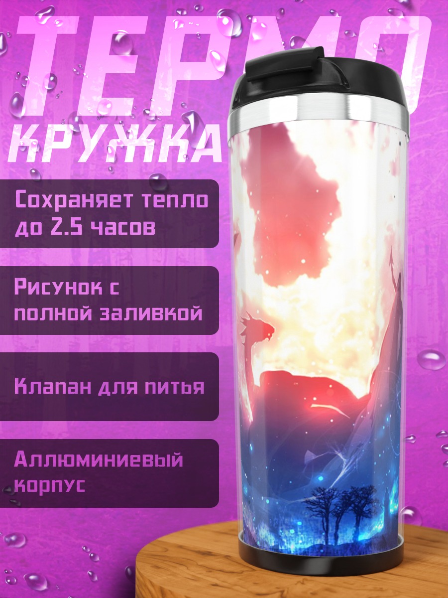 Термокружка Падение дракона