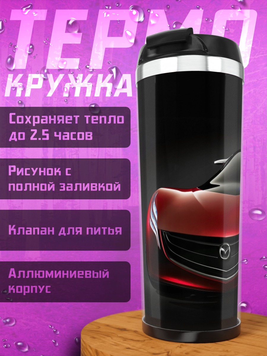 Термокружка Красный спорткар