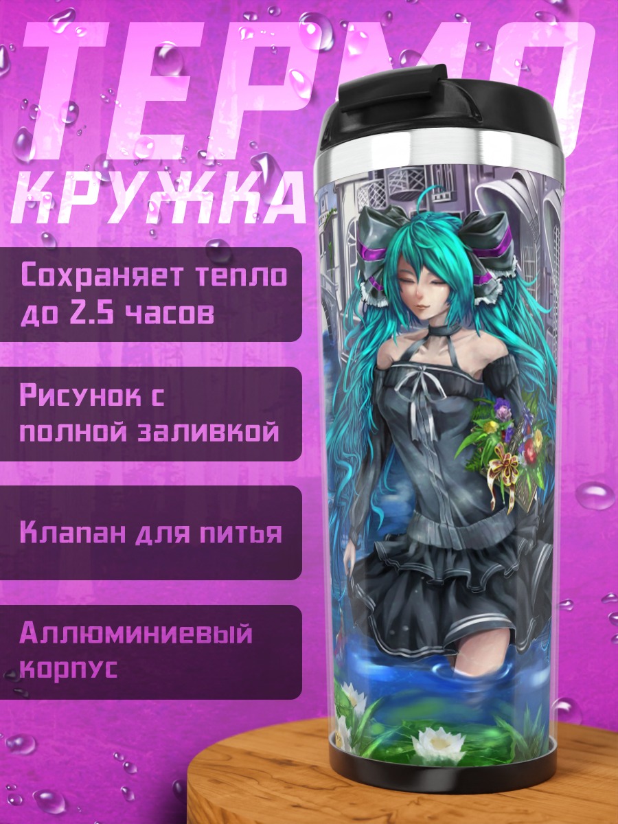 Термокружка Мику в городе