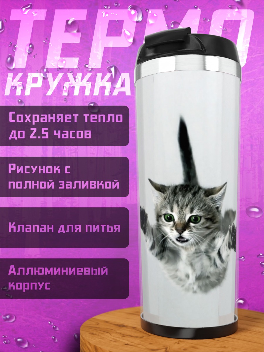 Термокружка Летающий котёнок