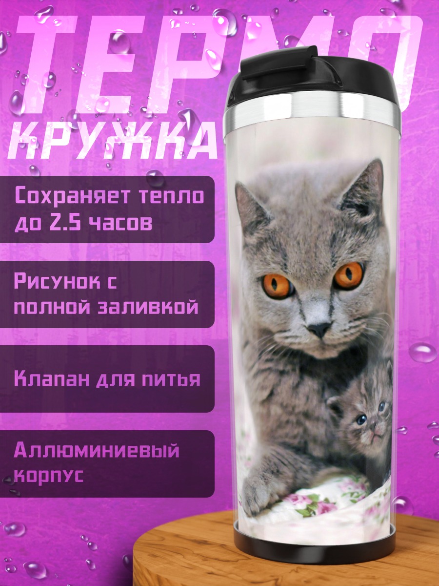 Термокружка Мама и котенок