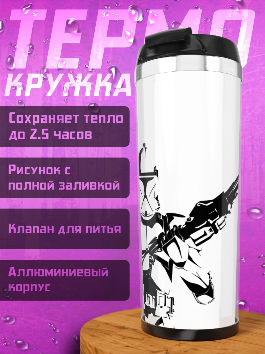 Термокружка Штурмовики Звездных Войн
