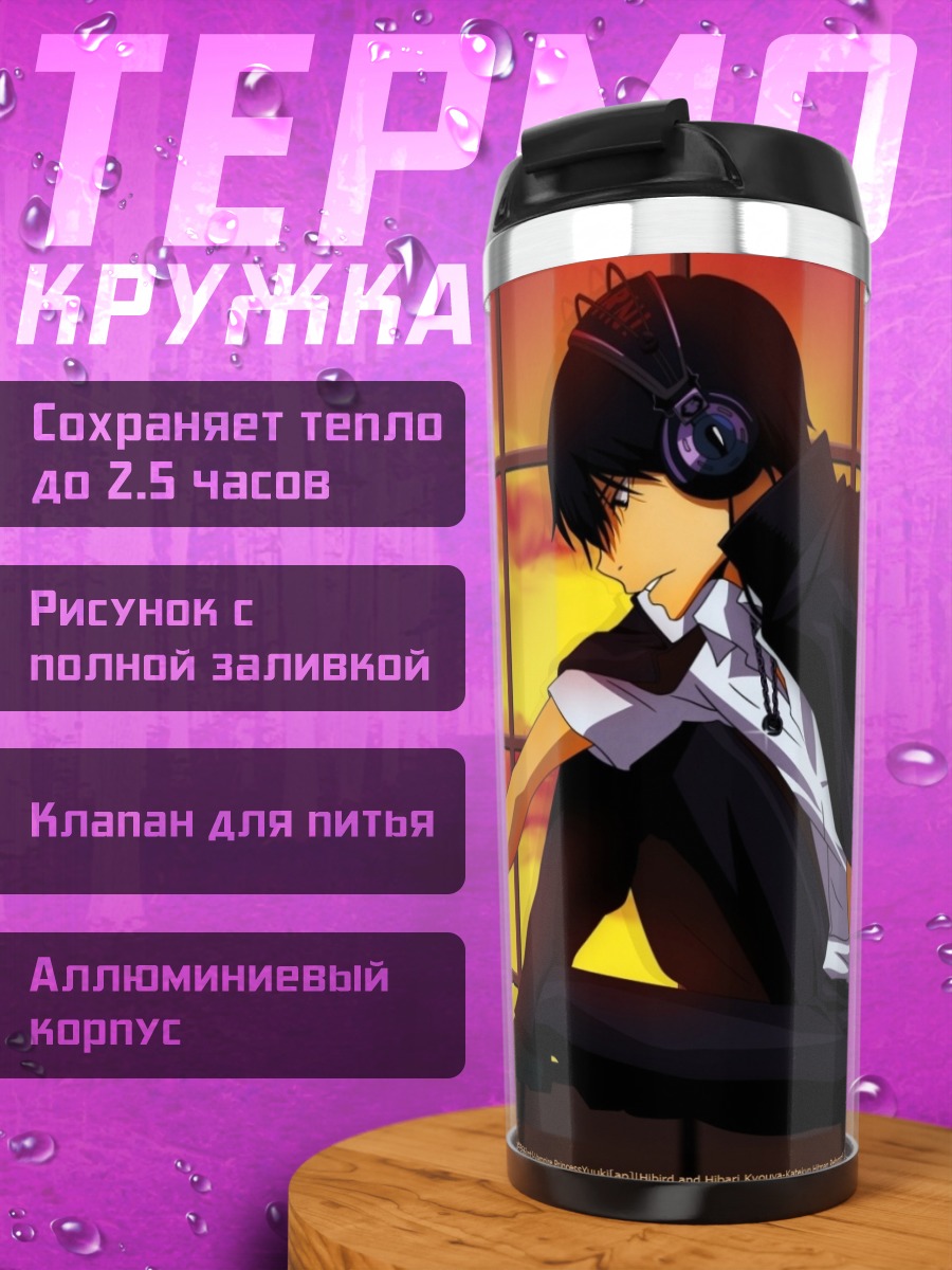 Термокружка Аниме парень в наушниках