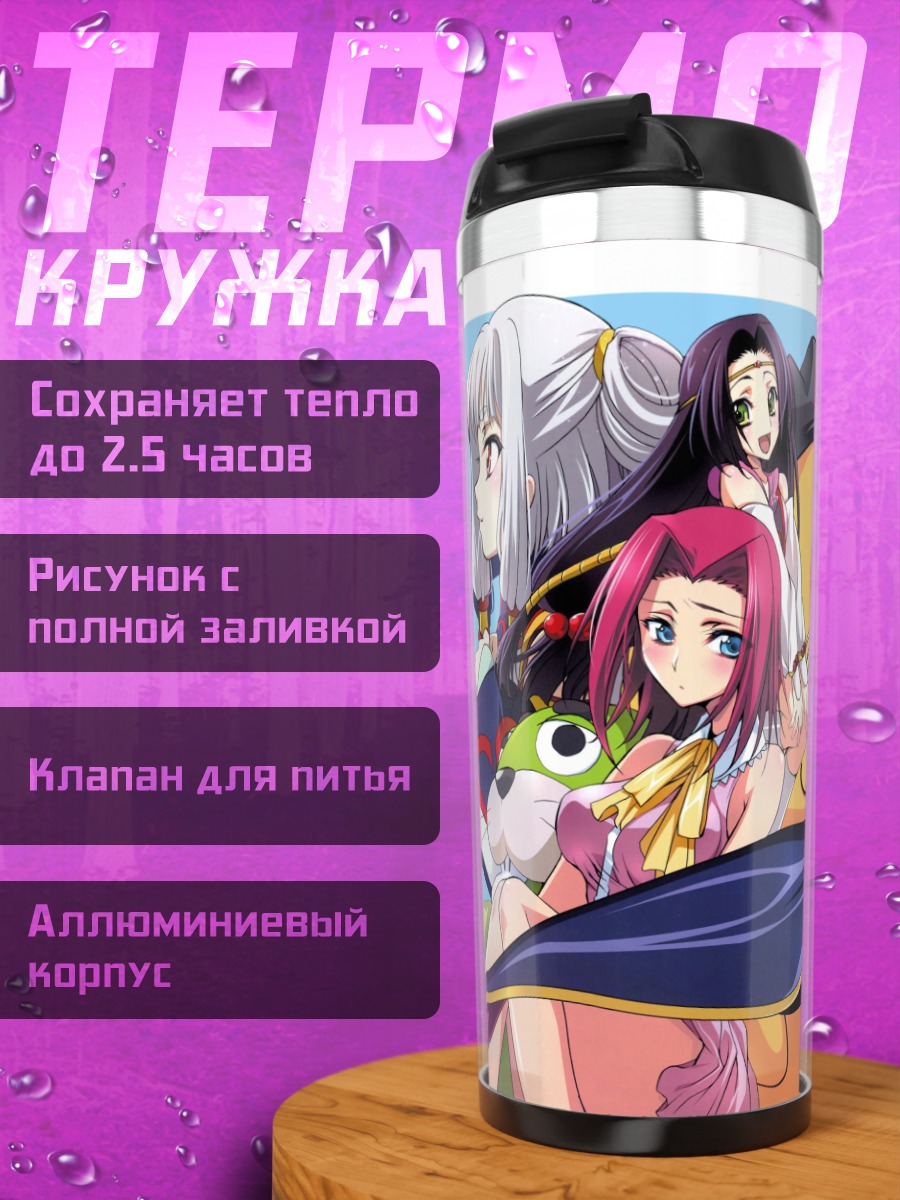 Термокружка Персонажи Код Гиас