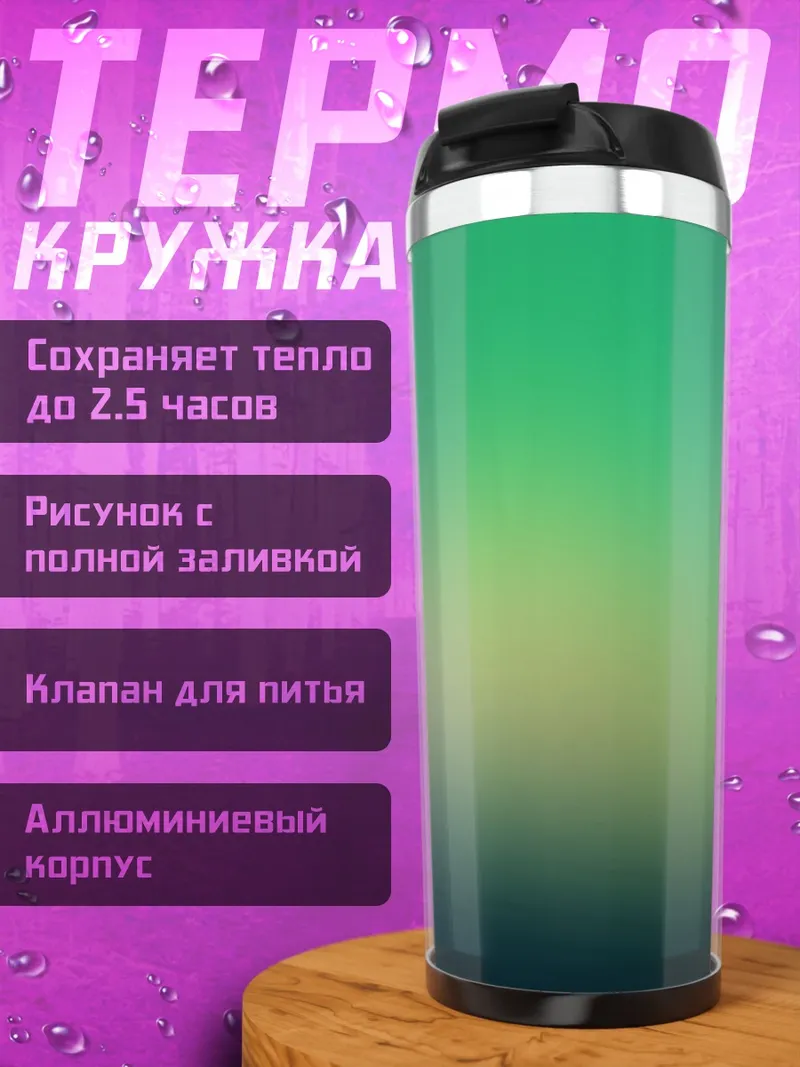 Термокружка Размытые цвета градиент