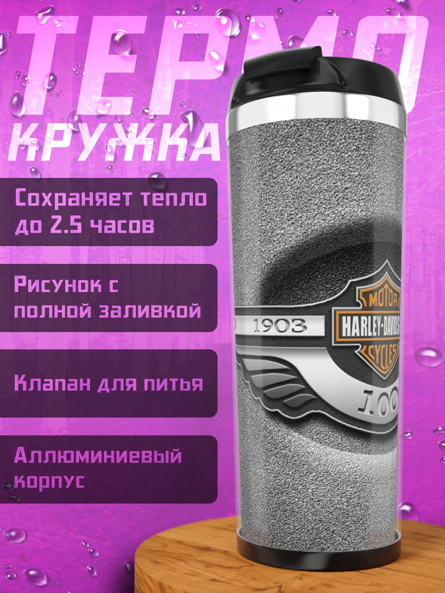 Термокружка Harley Davidson 100