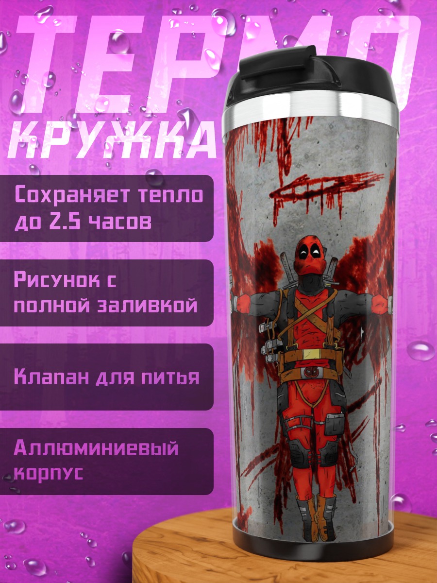 Термокружка Кровавый ангел