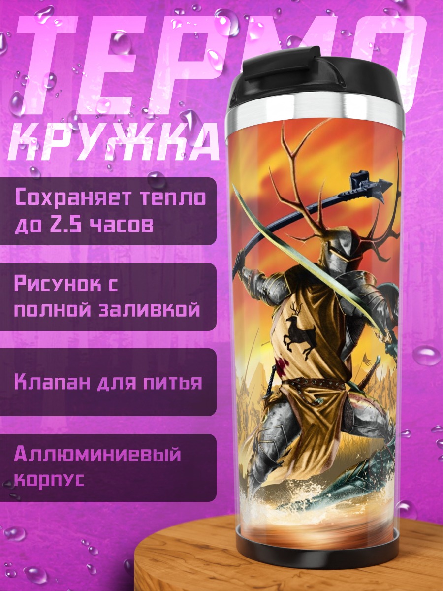 Термокружка Битва с драконом
