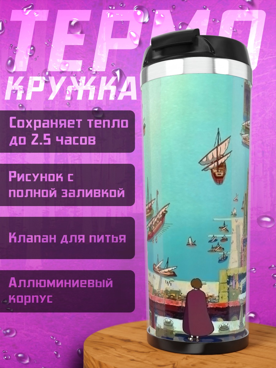 Термокружка Портовый город корабли