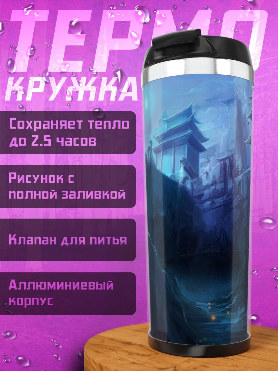 Термокружка Синий мистический лес