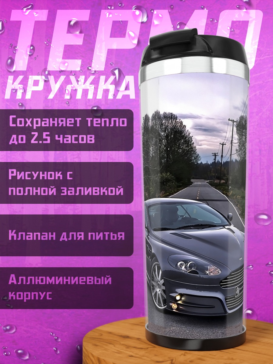 Термокружка Спортивный автомобиль