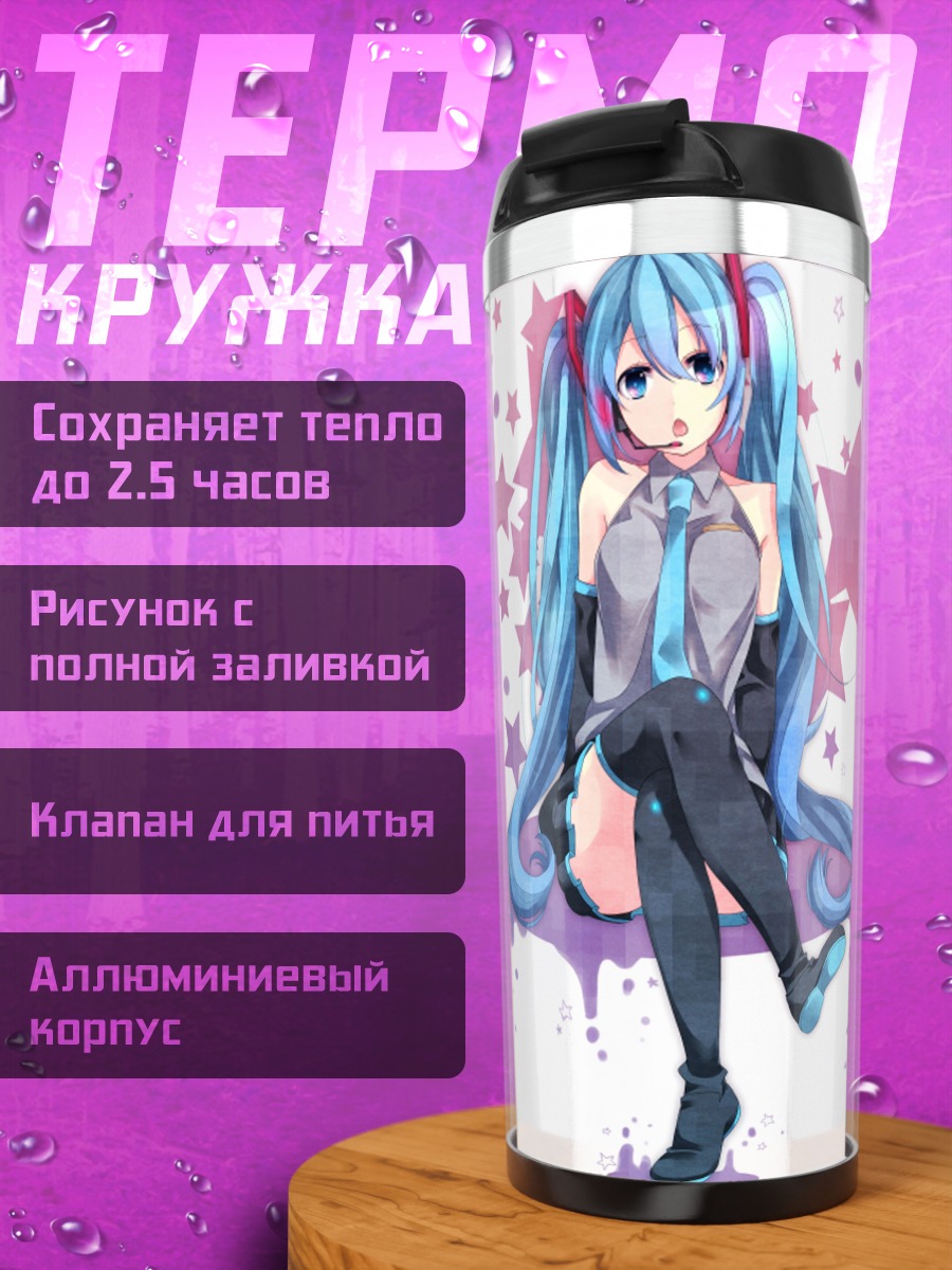 Термокружка Мику звезды