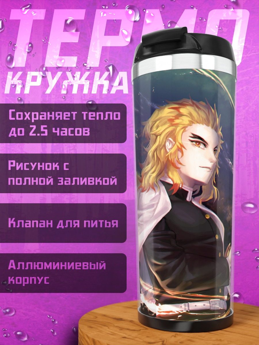 Термокружка Пламя демона