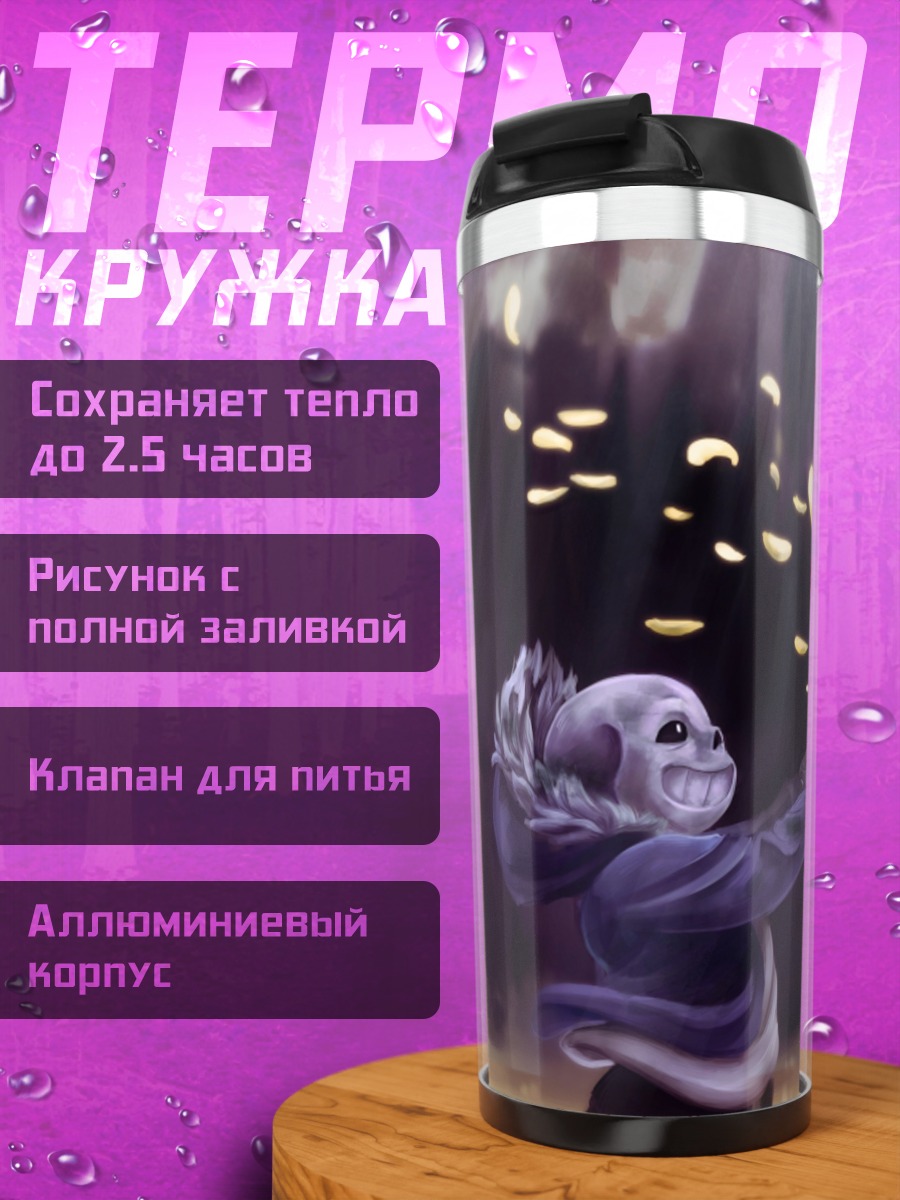 Термокружка Санс кости