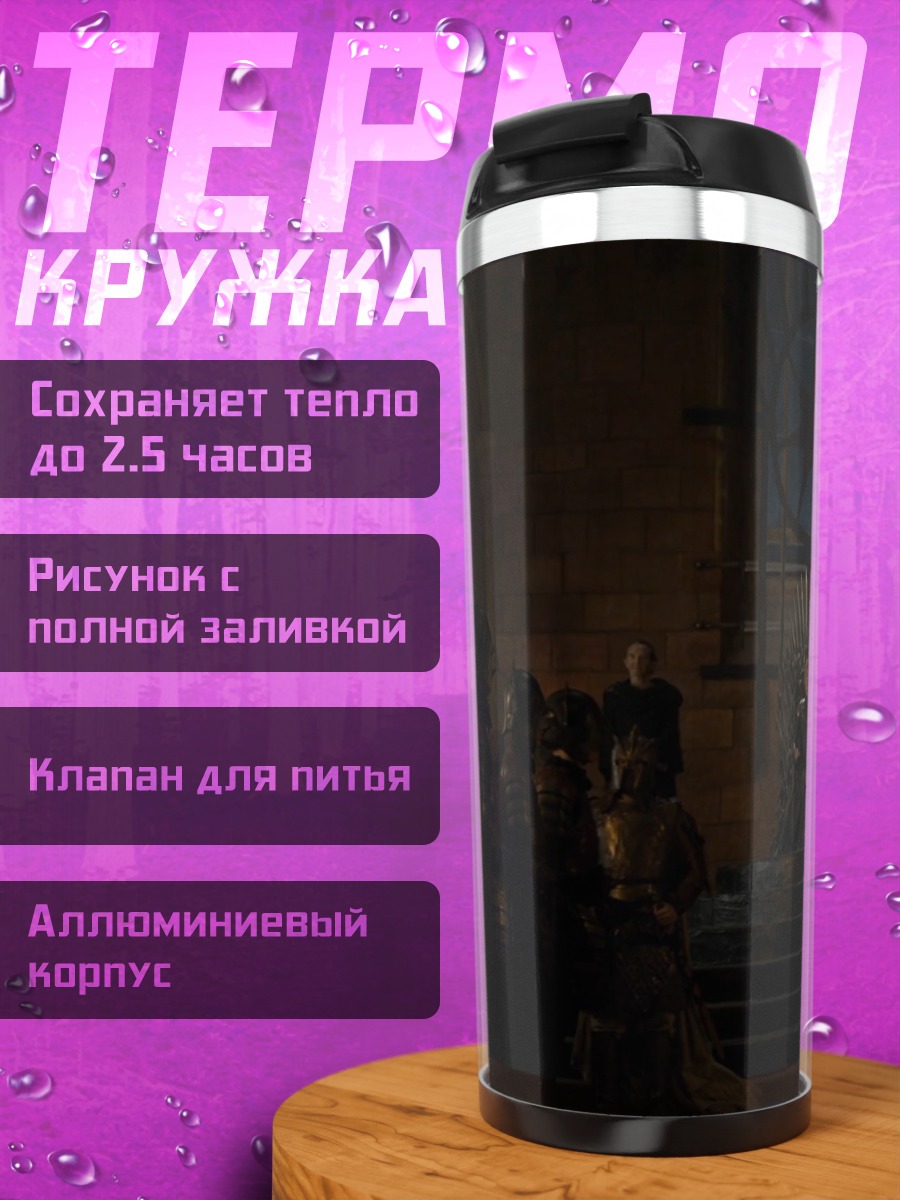 Термокружка Тёмная церковь