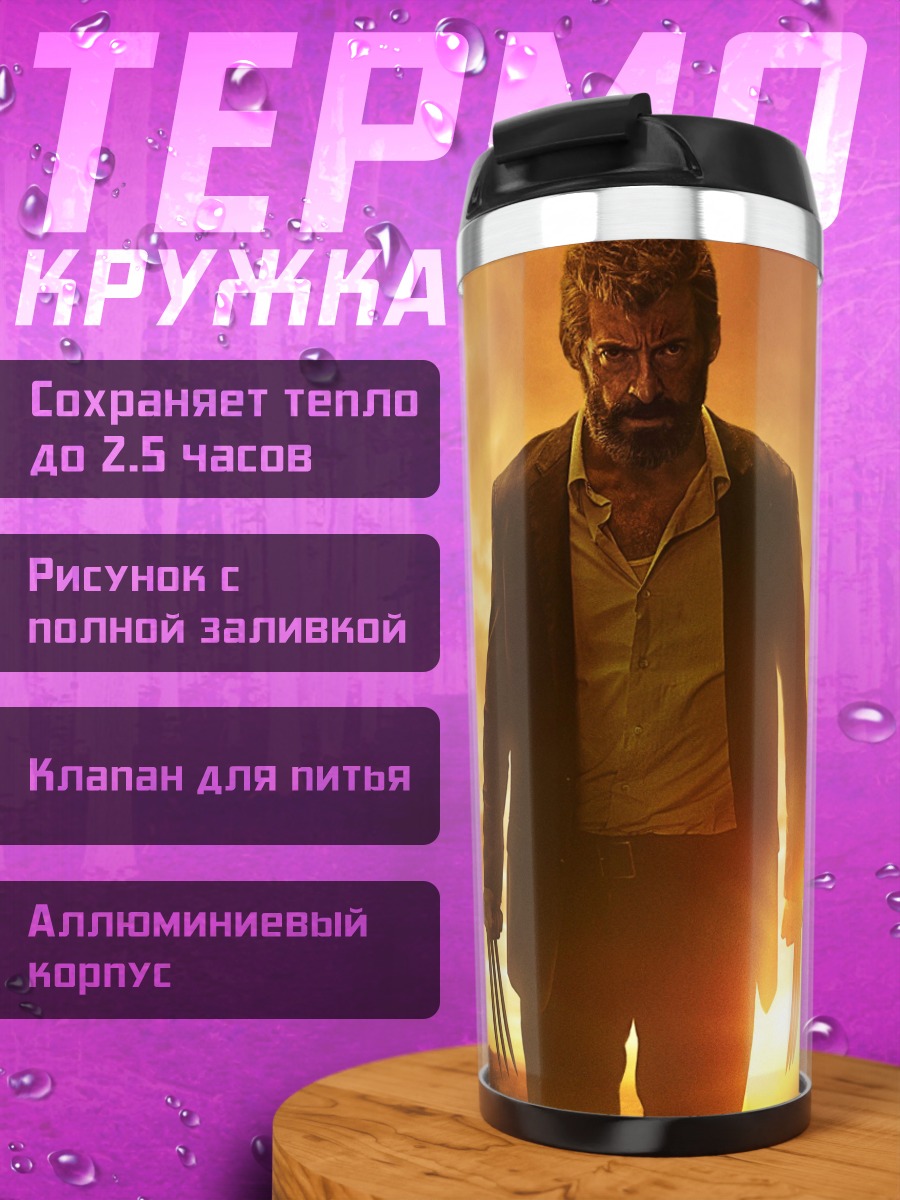 Термокружка Росомаха на закате