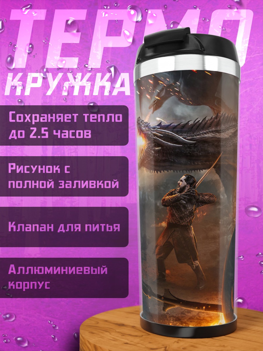 Термокружка Битва богов