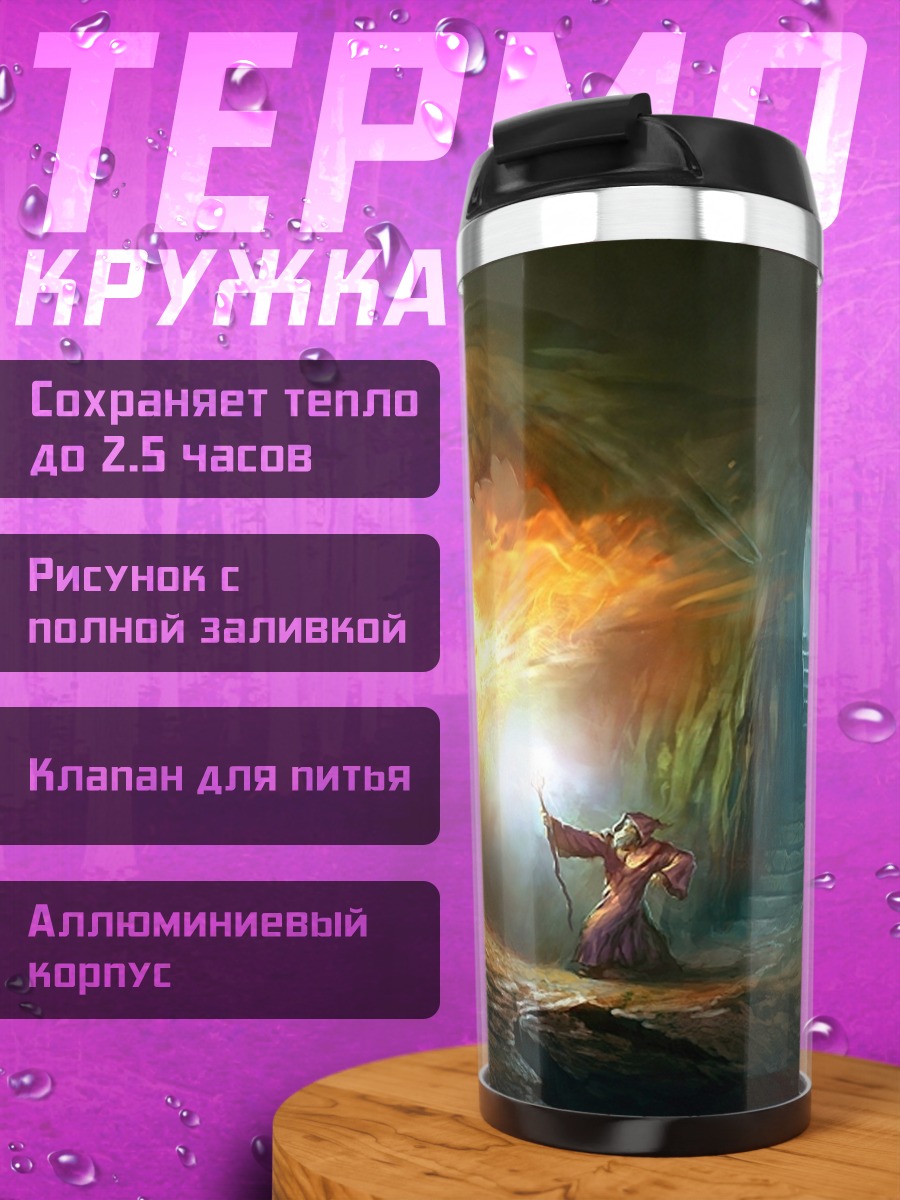 Термокружка Дракон в пещере