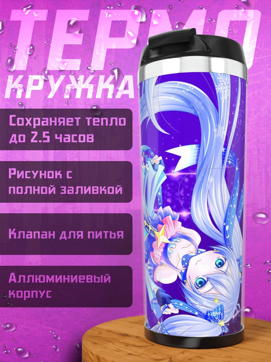Термокружка звездная мику