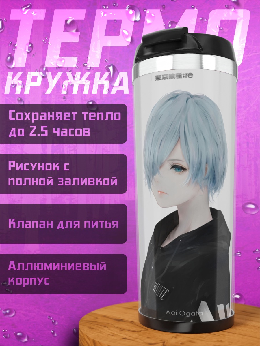 Термокружка аниме парень