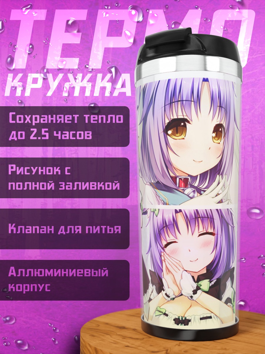 Термокружка горничная аниме