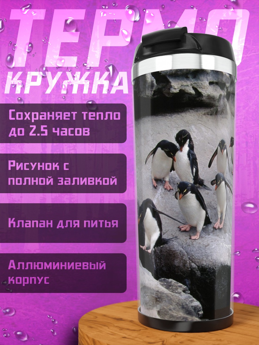 Термокружка стая пингвинов на скале