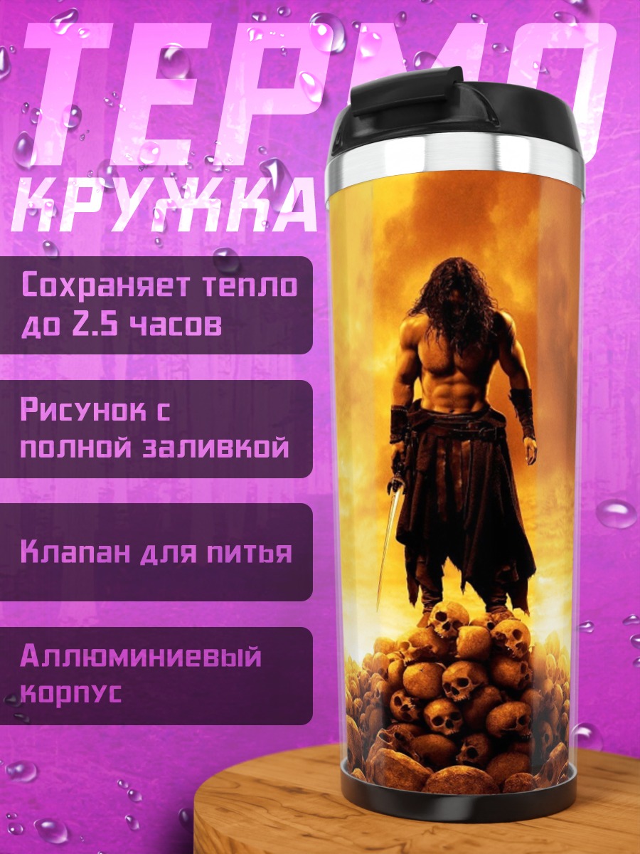 Термокружка воин на горе черепов