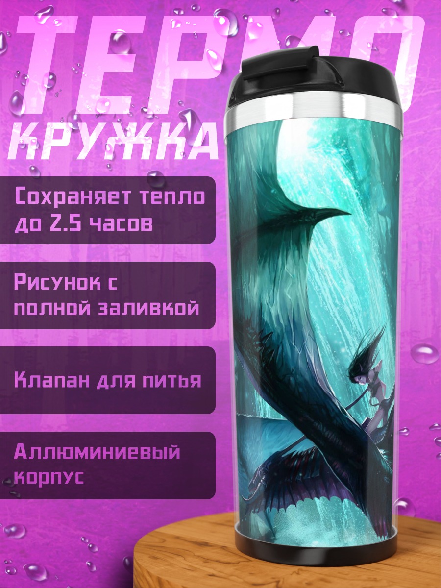 Термокружка драконы в пещере