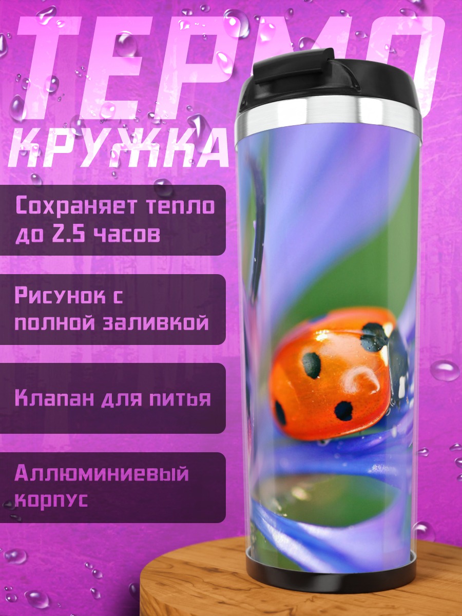 Термокружка божья коровка на цветке