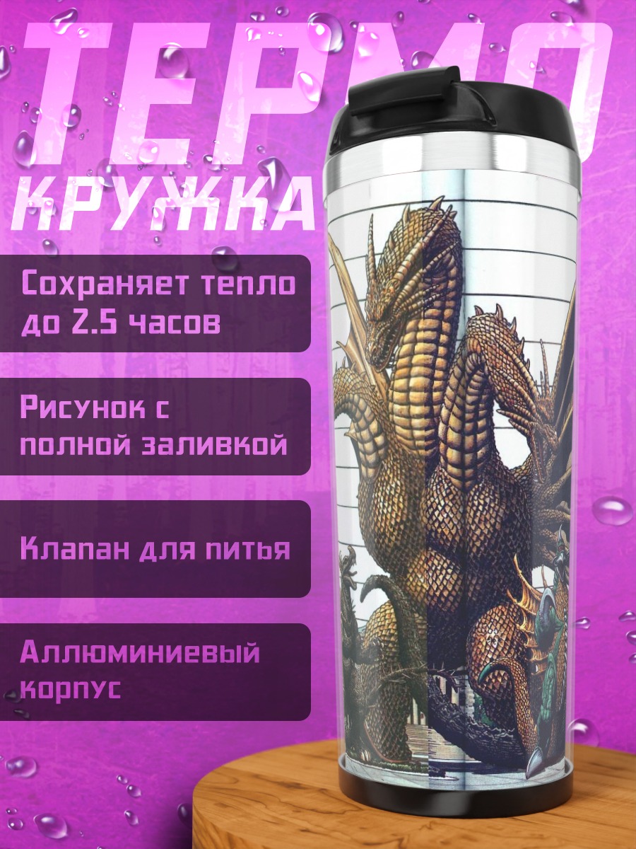 Термокружка монстры против города