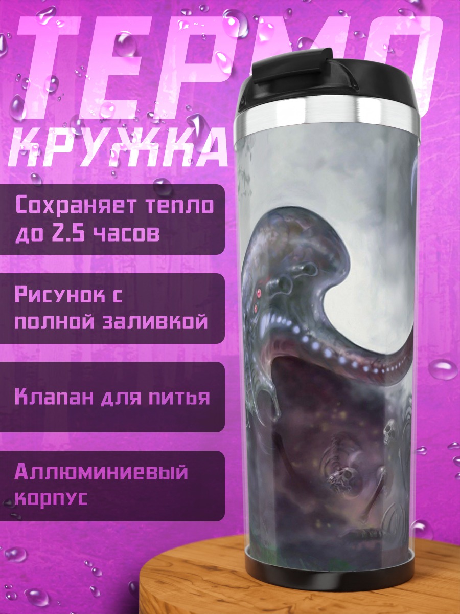 Термокружка Глубинный монстр щупальца