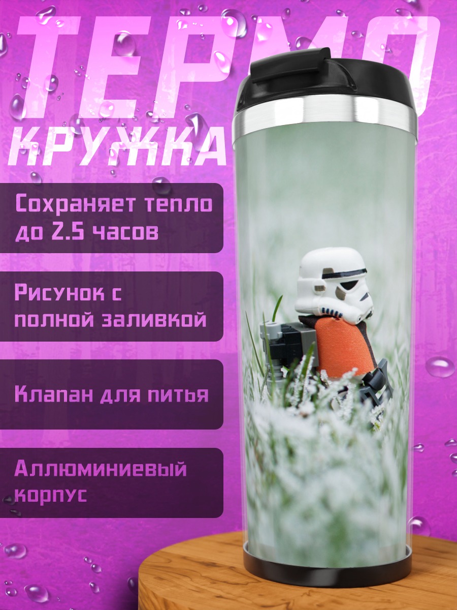 Термокружка Штурмовик в снегу