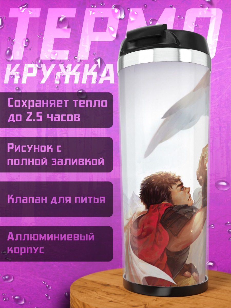 Термокружка Ангел и воин