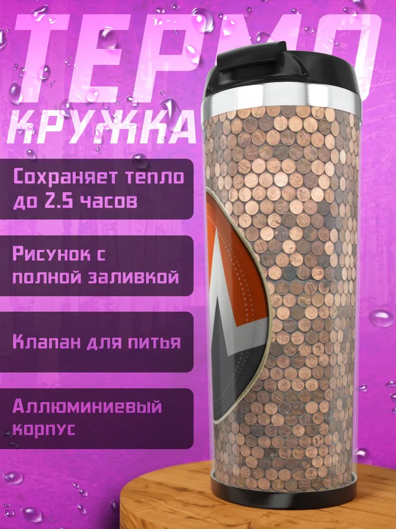 Термокружка монеро крипто лого
