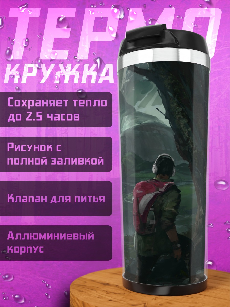 Термокружка гигантский корабль человек