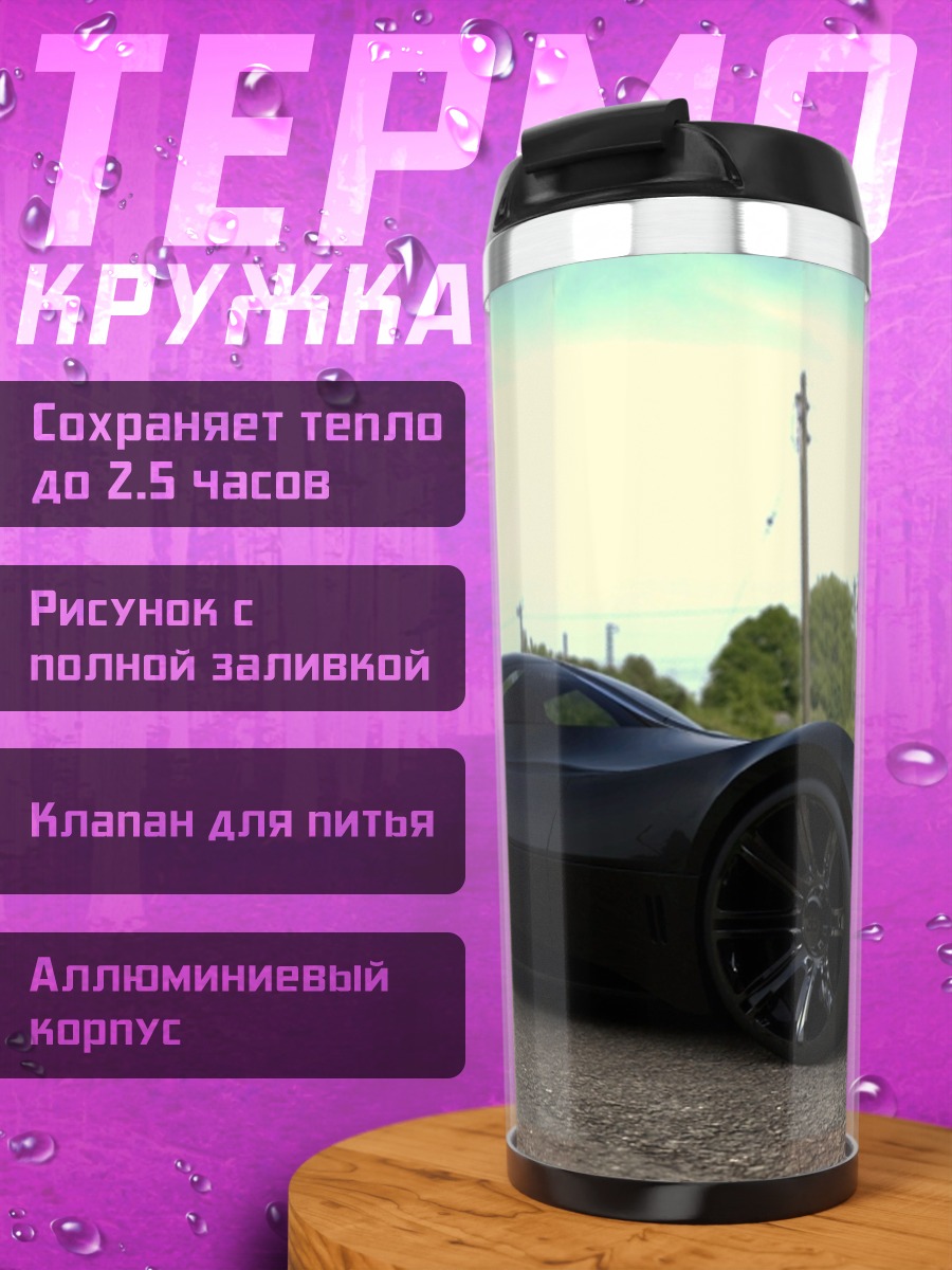 Термокружка чёрный футуристичный автомобиль