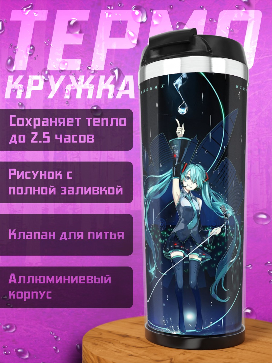 Термокружка Мику поет на сцене