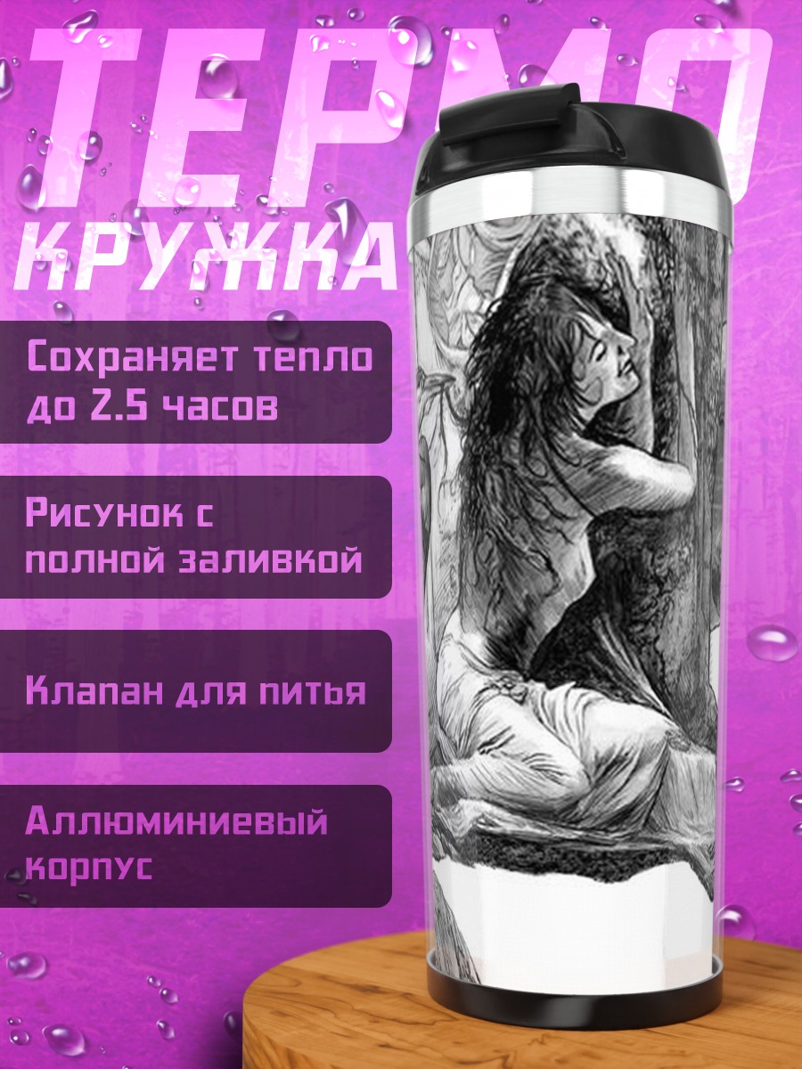 Термокружка Девушка в пещере