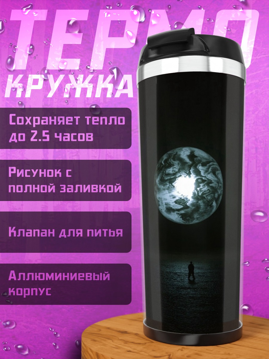 Термокружка Человек смотрит на землю